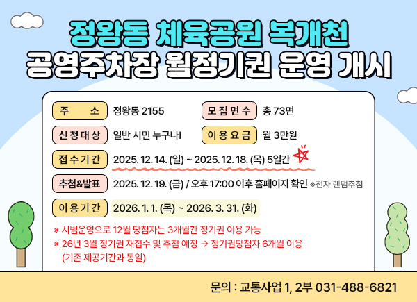 복개천 정기권 배너