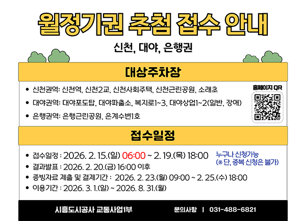 월정기권 추첨 접수 안내